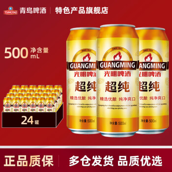 青岛啤酒（TsingTao）光明啤酒超纯7.5度罐装听装 500mL 24罐