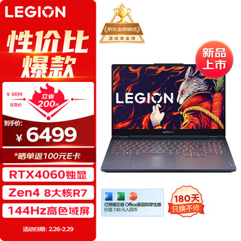 联想（Lenovo）拯救者R7000 游戏笔记本电脑 15.6英寸超能电竞本(R7-7840H 16G 512G RTX4060显卡 高刷高色域屏)