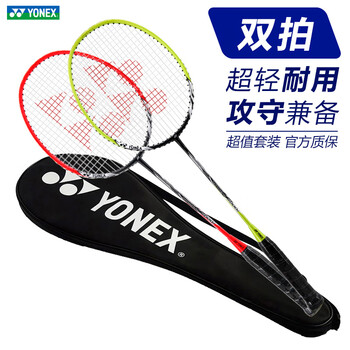 限移动端、京东百亿补贴：YONEX 尤尼克斯 NR7000I 羽毛球拍 黑橙 2支装-全利兔