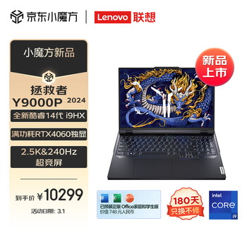 联想（Lenovo）拯救者Y9000P 2024 14代酷睿i9 16英寸电竞游戏笔记本电脑(i9-14900HX 16G 1T RTX4060 2.5K高刷)