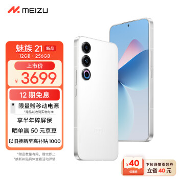 MEIZU 魅族 21 5G智能手机 12GB+256GB数码类商品-全利兔-实时优惠快报
