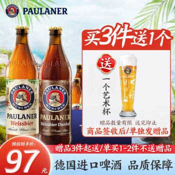 保拉纳（Paulaner）柏龙 黑白混合装啤酒500ml*10瓶 德国进口 500mL 10瓶