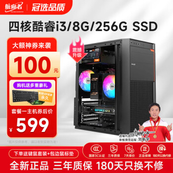  i3/i5/i7ĺҵ칫öɰ칫̨ʽDIYװȫ һinteli3ح8Gح256G SSD