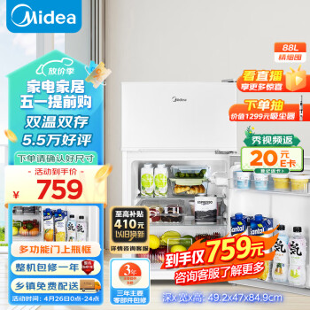 ģMidea88˫Сⷿ칫Сͼ˫¿䶳ؽܻʡͺĵBCD-88CM