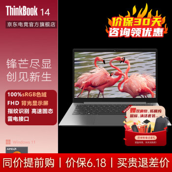 ThinkPad  ThinkBook14 2023ѡ 14Ӣɫ칫ᱡѧϷTK11AʼǱ 23CD R5-7530U ɫ Win11 16Gڴ