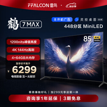 FFALCON 7MAX 85ӢMiniLED 144Hzˢ 4K 4+64GB ǻҺƽӻ85R675C