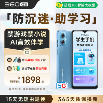 360 OSѧֻ 5G ͯСѧϰר Խ ҳɹܿ ȫλ M50 纣 6G+128G