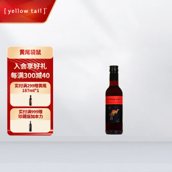 黄尾袋鼠（Yellow Tail）加本力苏维翁（赤霞珠）红葡萄酒 187ml 单瓶装