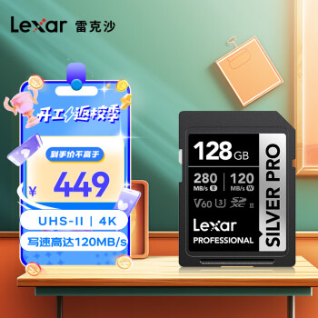 学生专享：Lexar 雷克沙 SILVER PRO 存储卡 128GB（V60、U3、class10）数码类商品-全利兔-实时优惠快报