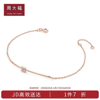 周大福 RINGISM系列 小方糖手链 18k玫瑰金钻石手链 16.25cm NU2638-全利兔