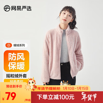 YANXUAN 网易严选 男女摇粒绒立领外套服饰鞋包类商品-全利兔-实时优惠快报