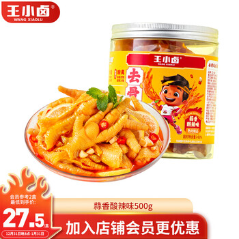 王小卤 去骨凤爪 蒜香酸辣味500g*2件全利兔-实时优惠快报
