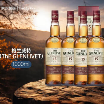 格兰威特（ThE GLENLIVET）15年 单一麦芽威士忌 洋酒 1000ml*4瓶