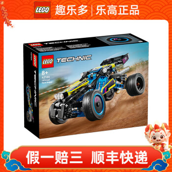 乐高（LEGO）积木 机械组系列 杜卡迪迈凯伦摩托车 拼装积木玩具 新年礼物 42164	越野赛车