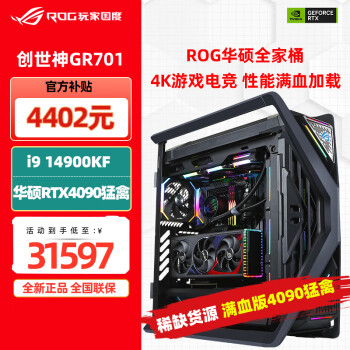 华硕（ASUS） ROG全家桶主机 太阳神GX601 DIY组装电脑台式电竞水冷直播渲染4K主机整机 i9 14900KF+华硕4090猛禽丨配置九