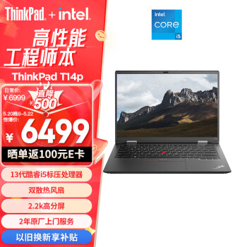 ThinkPad T14p 14ӢܱѹʦʼǱ 13i5-13500H 16G 512G 2.2K 칫