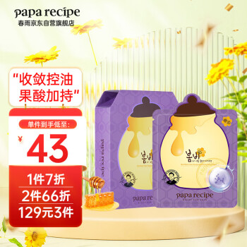 春雨 Papa recipe 紫苏蜂蜜刷酸细敛面膜6片/盒 温和果酸 收缩毛孔（韩国进口 男女可用）