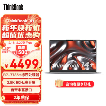 ThinkPad联想ThinkBook 14+ 锐龙版 14英寸标压便携轻薄办公笔记本电脑R7-7735H 16G 512G 2.8K 90Hz