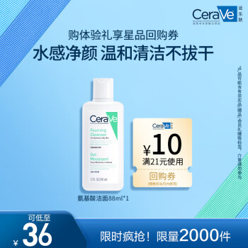 ַCeraVeĭս憨88ml(Ůϴ)