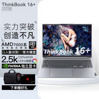 ThinkPad ThinkBook 16+ ɫˢᱡ ϷѹʼǱ R7-7840H 32GB 1TB RTX4050 䣺120Hzˢ 2.5K ʶ