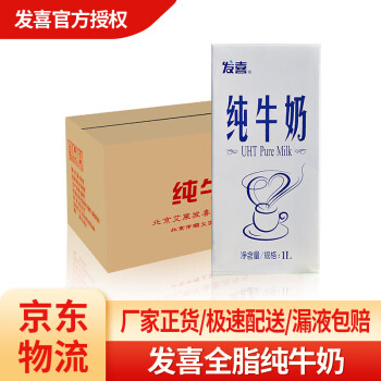 发喜 纯牛奶冰淇淋使用牛奶 打奶泡发喜牛奶 咖啡厅可使用1L*12盒