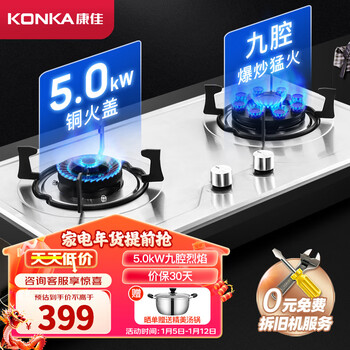 KONKA 康佳 JZY-G900Y 燃气灶 液化气家电类商品-全利兔-实时优惠快报