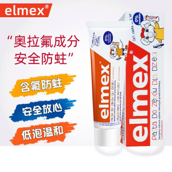 Elmex 艾美适 宝宝儿童牙膏0-3-6岁婴儿专效防蛀固齿含氟牙膏-全利兔