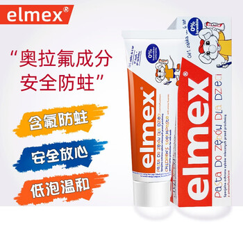 Elmex 艾美适 宝宝儿童牙膏0-3-6岁婴儿专效防蛀固齿含氟牙膏母婴玩具类商品-全利兔-实时优惠快报