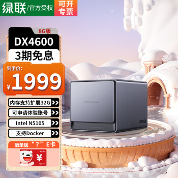 UGREEN˽DX4600 8G ĺλӲ nas洢 ͥƴ洢 DX4600 8TI4Tϣݿnas*2