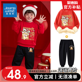 京东百亿补贴：真维斯 儿童新年套装 sO76母婴玩具类商品-全利兔-实时优惠快报