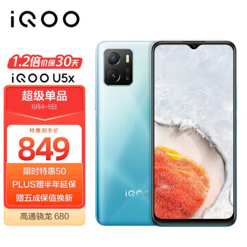 vivo iQOO U5x 4GB+128GB极昼蓝 骁龙680 5000mAh大电池 6.51英寸大屏幕 智慧三摄 全网通智能手机