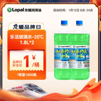 LOPAL 龙蟠 乐活玻璃水-20℃ 雨刷精养护胶条四季通用快速去污1.8L*2瓶-全利兔