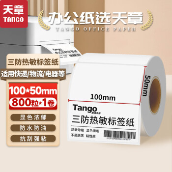  TANGO100x50mm 800*1 ǩӡֽ 浥ɽӡֽ ǩֽ Ӻ