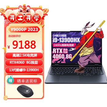 联想拯救者Y9000P 16英寸高端电竞屏游戏设计满血功耗游戏独显笔记本电脑 定制i9-13900HX/32G/1TB/4060 高刷新率  2.5K电竞屏 钛晶灰