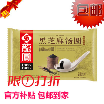 百亿补贴：龙凤 黑芝麻汤圆 518g 26只 元宵食品类商品-全利兔-实时优惠快报