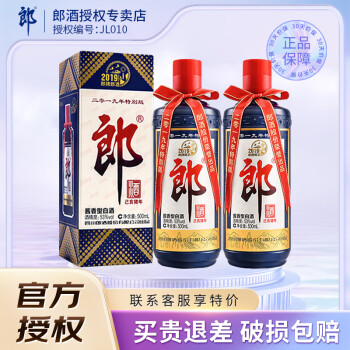 郎酒 郎牌郎酒 2019年己亥猪年 酱香型白酒 53度 500mL 2瓶 盒装