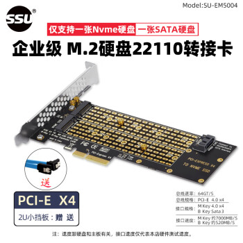 SSU 速优 M.2 NVME转接卡满速 PCIE4.0转NVME 扩展卡/NGFF 5004：NVME/SATA协议适用22110硬盘