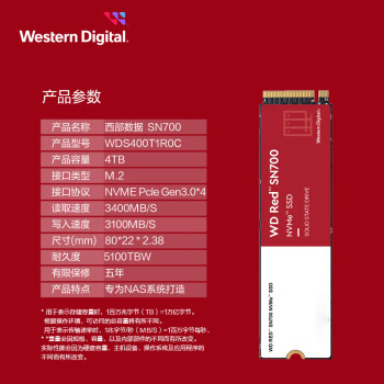 西部数据（WD） 红盘SN700 SSD固态硬盘 M.2接口(NVMe协议) 网络储存(NAS)硬盘 SN700   4TB【WDS400T1R0C】