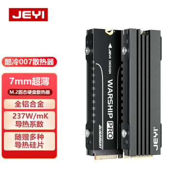 佳翼（JEYI）M.2硬盘散热器 NVME SSD固态硬盘散热片 全铝双面散热马甲 7mm显卡下可安装  酷冷007