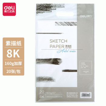 DL 得力工具 deli 得力 73611 8K素描纸 160g 20张数码类商品-全利兔-实时优惠快报