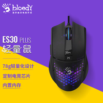 A4TECH 双飞燕 ES30Plus 有线游戏鼠标 12000CPI数码类商品-全利兔-实时优惠快报