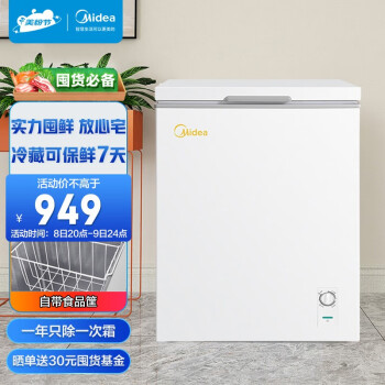 美的(Midea)143升 冷藏冷冻转换冰柜 家用囤货小冷柜 一级能效 母婴母乳小冰箱 BD/BC-143KMD(E)