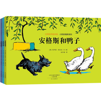 小狗安格斯系列