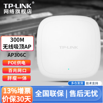 TP-LINKҵʽAP·ǧ׵Ƶ˫ƵƵȫWIFIǽ TL-AP306C-POE /300M