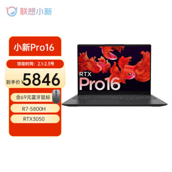 联想（Lenovo） 小新Pro16 标压锐龙版 全面屏轻薄笔记本电脑 R7-5800H 16G 512G RTX3050