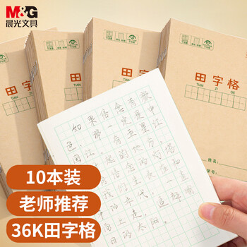 M&G 晨光 K36124D 田字格本 10本装全利兔-实时优惠快报