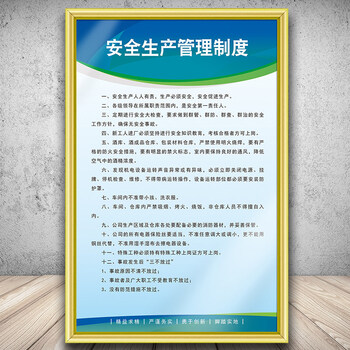 安全生产管理制度2012