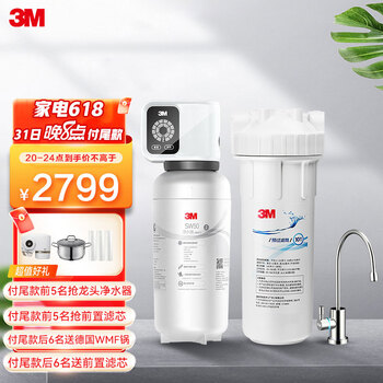 3M 家用净水器0废水直饮智能矿物质3升大流量6000L处理量净水机SW50