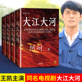 外国全套网友大河现货共4册阿耐大江王凯杨烁正版作品武侠剧图片