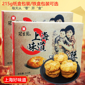 上海特产冠生园桃酥蝴蝶酥礼盒铁罐装桃酥饼传统糕点上海老味道酥点